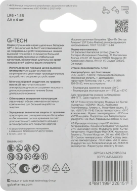 Батарея GP Extra Alkaline 15AXA21-2CRSBC4