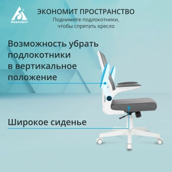 Кресло Бюрократ Aster N-W темно-серый TW-04 Neo Grey сетка/ткань крестов. пластик пластик белый