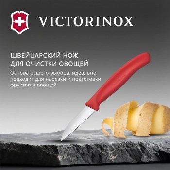 Нож кухонный Victorinox Swiss Classic