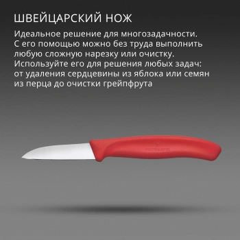 Нож кухонный Victorinox Swiss Classic