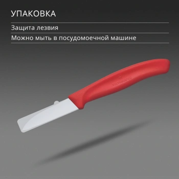 Нож кухонный Victorinox Swiss Classic