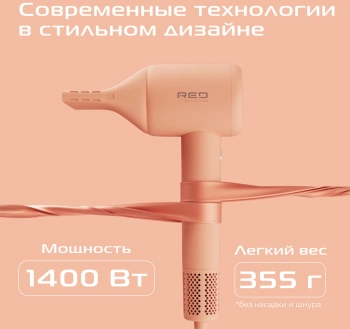 Фен Red Solution F570