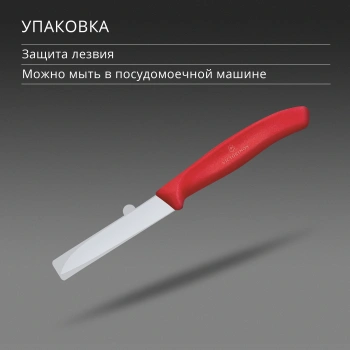 Нож кухонный Victorinox Swiss Classic