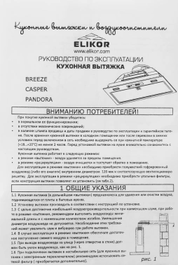 Вытяжка встраиваемая Elikor Breeze 52Н-450-П3Д
