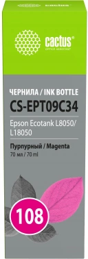 Чернила Cactus пурпурный70мл для Epson Ecotank L8050/L18050