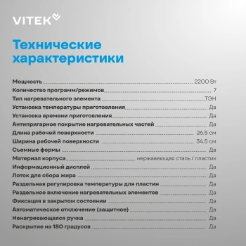 Электрогриль Vitek VT-PG5515