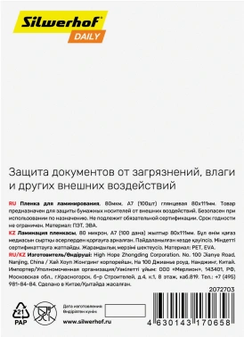 Пленка для ламинирования Silwerhof Daily 80мкм A7 (100шт) глянцевая 80x111мм