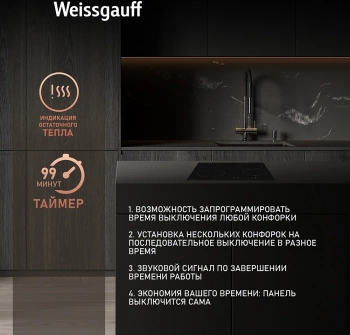 Варочная поверхность Weissgauff HV 640 BA