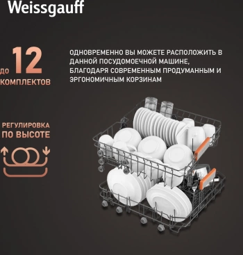 Посудомоечная машина встраив. Weissgauff BDW 6025 D Infolight