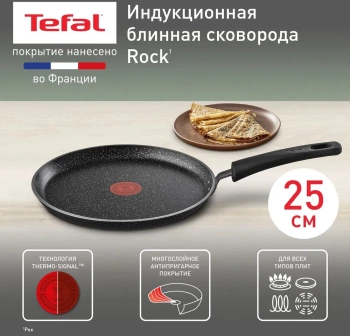 Сковорода блинная Tefal Rock 04235525