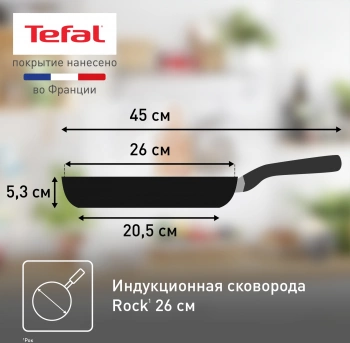 Сковорода Tefal Rock 04235126