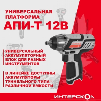 Гайковерт Интерскол ГАУ-100/12Э