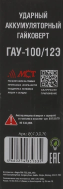Гайковерт Интерскол ГАУ-100/12Э