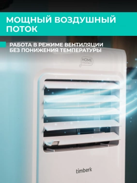 Кондиционер мобильный Timberk T-PAC09-P09E-WF