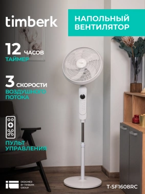 Вентилятор напольный Timberk T-SF1608RC
