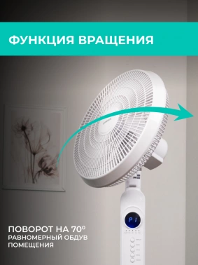 Вентилятор напольный Timberk T-SF1608RC