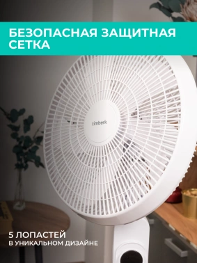 Вентилятор напольный Timberk T-SF1608RC