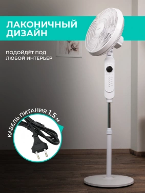 Вентилятор напольный Timberk T-SF1608RC