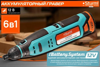 Гравер Sturm!  CGM1201