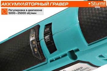 Гравер Sturm! CGM1201S