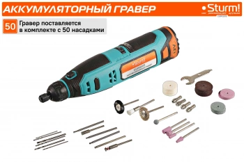 Гравер Sturm! CGM1201S