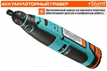 Гравер Sturm! CGM1201S