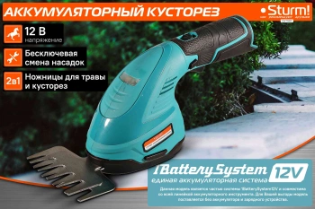 Кусторез/ножницы для травы Sturm! CHT1201а