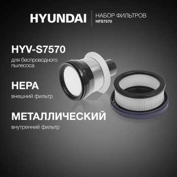 Набор фильтров Hyundai HFS7570