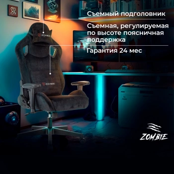 Кресло игровое Zombie  Ghost