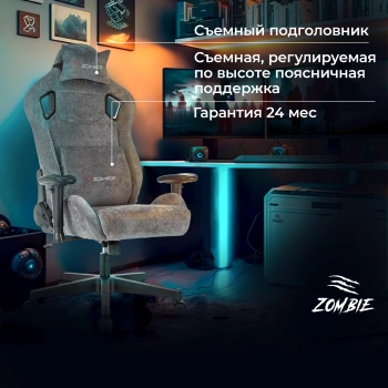 Кресло игровое Zombie  Ghost
