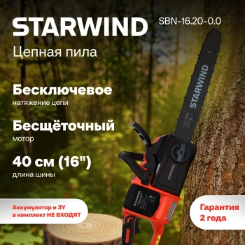 Цепная пила Starwind  SBN-16.20-0.0