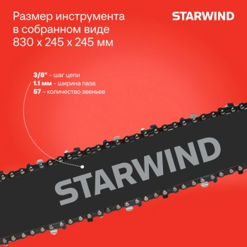 Цепная пила Starwind  SBN-16.20-0.0
