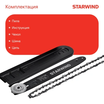 Цепная пила Starwind  SBN-16.20-0.0