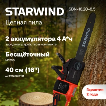 Цепная пила Starwind  SBN-16.20-8.5