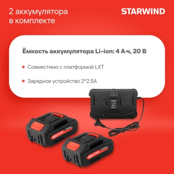 Цепная пила Starwind  SBN-16.20-8.5