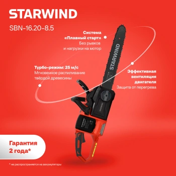 Цепная пила Starwind  SBN-16.20-8.5