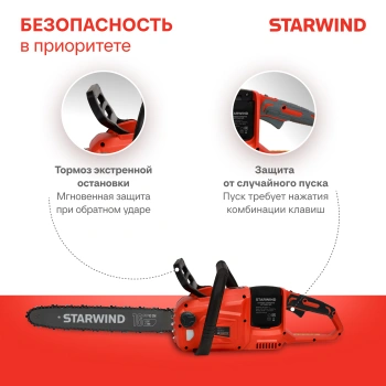 Цепная пила Starwind  SBN-16.20-8.5
