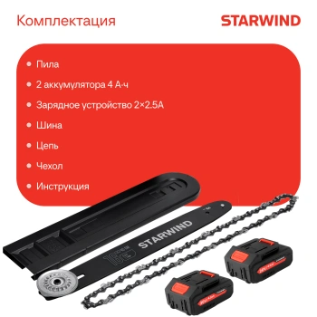 Цепная пила Starwind  SBN-16.20-8.5