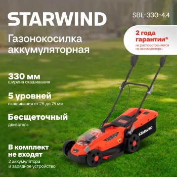 Газонокосилка роторная Starwind  SBL-330-4.4