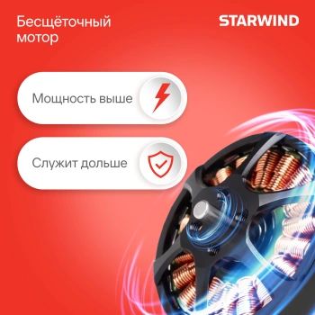 Газонокосилка роторная Starwind  SBL-330-4.4