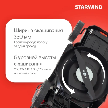 Газонокосилка роторная Starwind  SBL-330-4.4