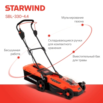 Газонокосилка роторная Starwind  SBL-330-4.4