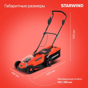 Газонокосилка роторная Starwind  SBL-330-4.4