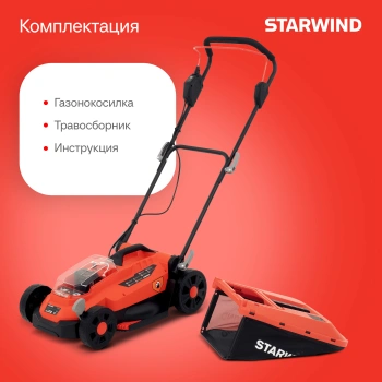 Газонокосилка роторная Starwind  SBL-330-4.4