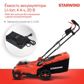 Газонокосилка роторная Starwind  SBL-4.370-8.5