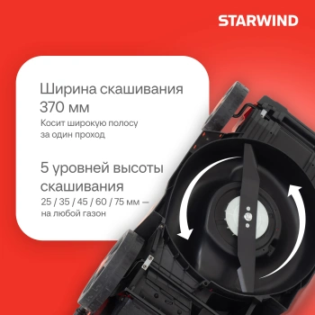 Газонокосилка роторная Starwind  SBL-4.370-8.5