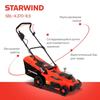 Газонокосилка роторная Starwind  SBL-4.370-8.5