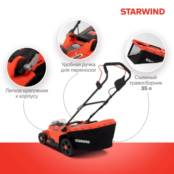 Газонокосилка роторная Starwind  SBL-4.370-8.5