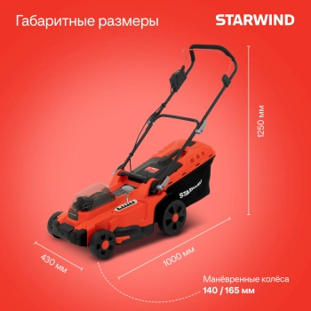 Газонокосилка роторная Starwind  SBL-4.370-8.5