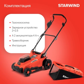 Газонокосилка роторная Starwind  SBL-4.370-8.5